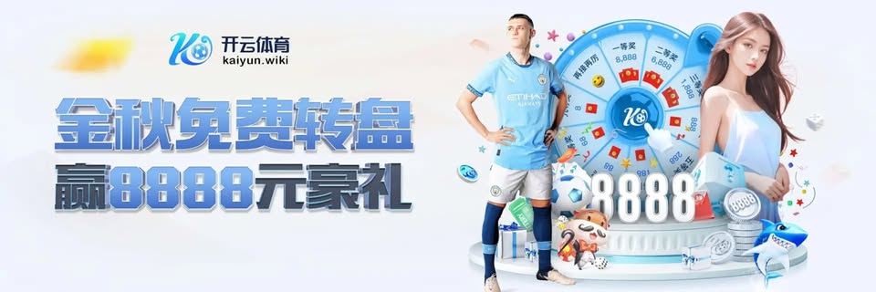 开云体育中国官方网站 | 领先在线体育平台 | Kaiyun Sports